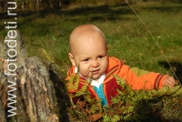 Малыш увлеченно исследует мир лесной поляны, фотографии детей на природе